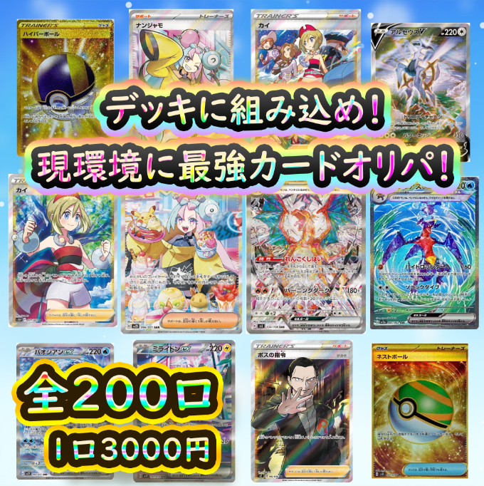 【演出付きオリパ】デッキに組み込める！現環境に最強カードオリパ！【ポケモンカード/ポケカ】