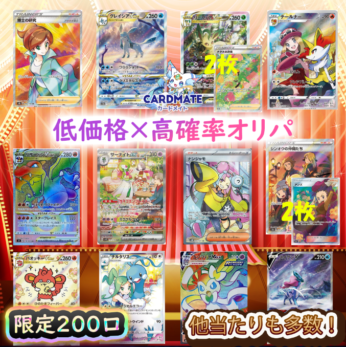 演出付きオリパ】低価格×高確率オリパ！【ポケモンカード/ポケカ】 – CARDMATE