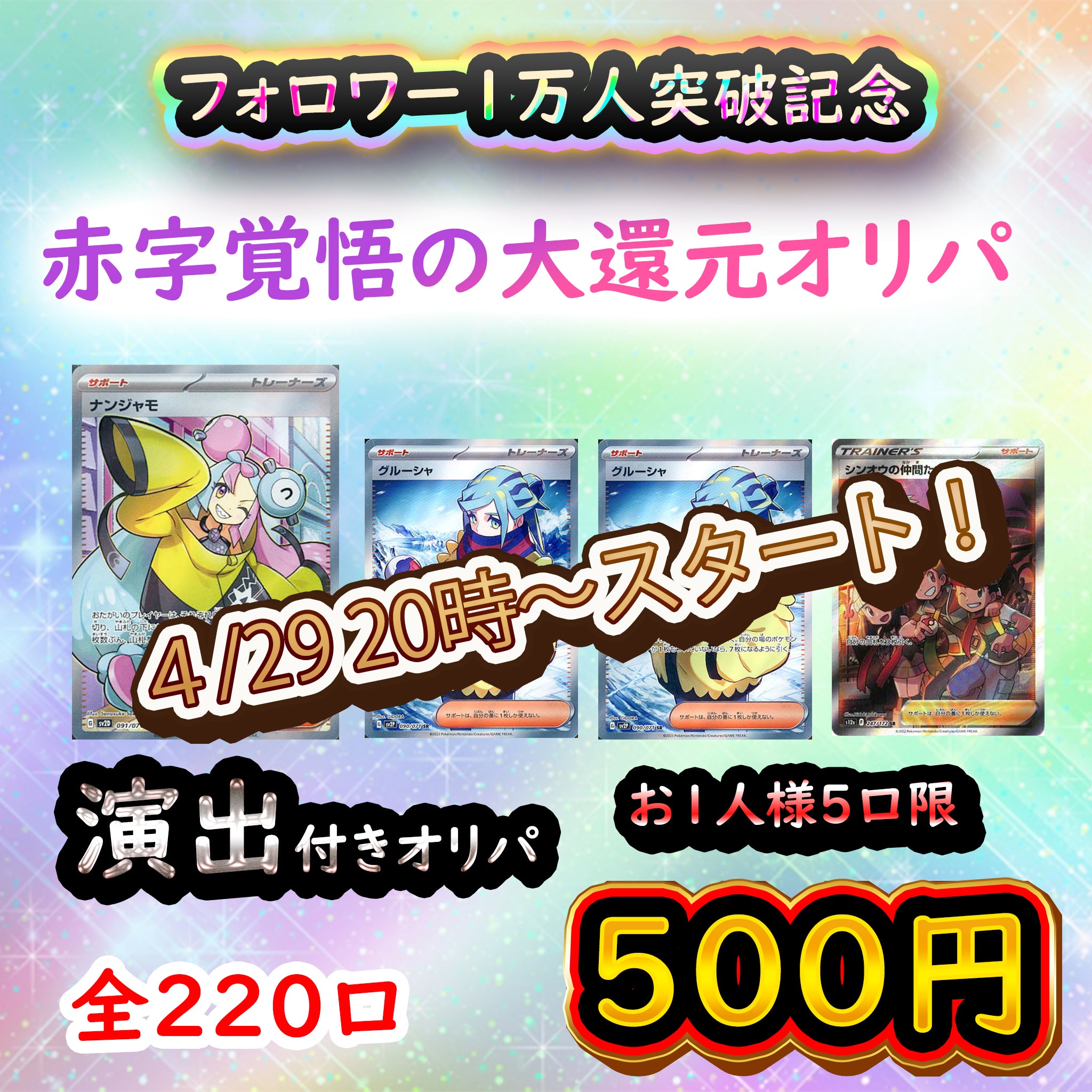 早い者勝ち 1口10万 オリパ 全5口 ポケモンカード‼️ - カードゲーム